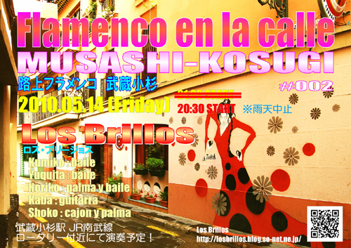 flamencoEnLaCalle_02_500.jpg